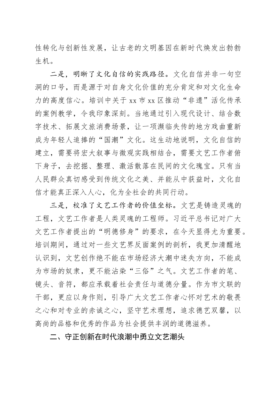 参加市管干部学习贯彻习近平文化思想专题培训班心得体会_第2页