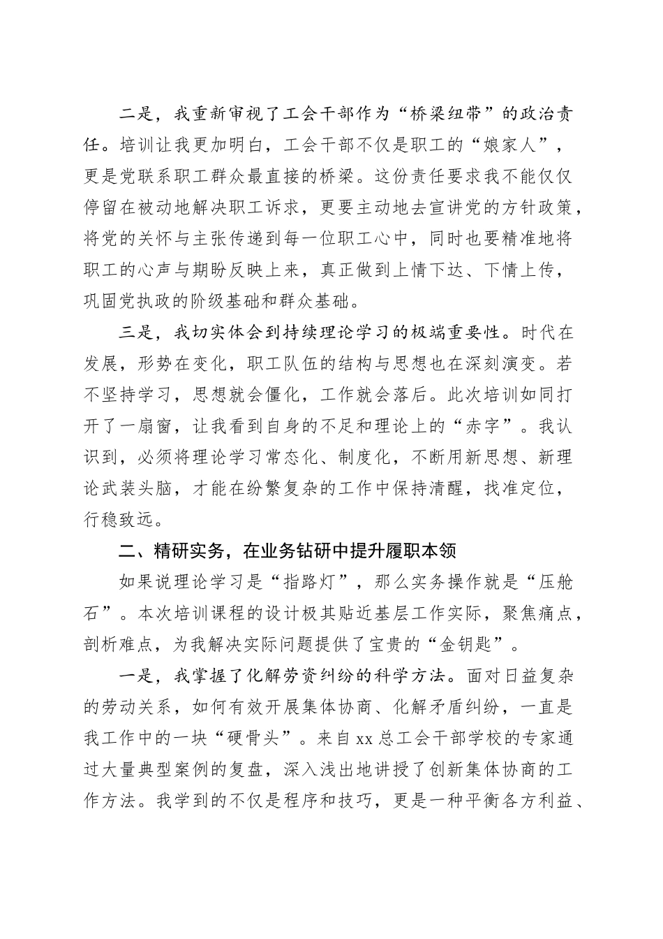 参加市基层工会干部素质提升培训班心得体会_第2页