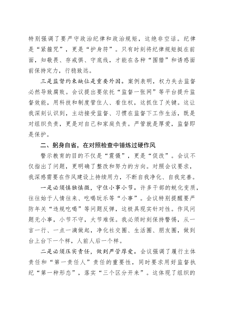 参加市领导干部警示教育会暨专题学习培训班心得体会_第2页