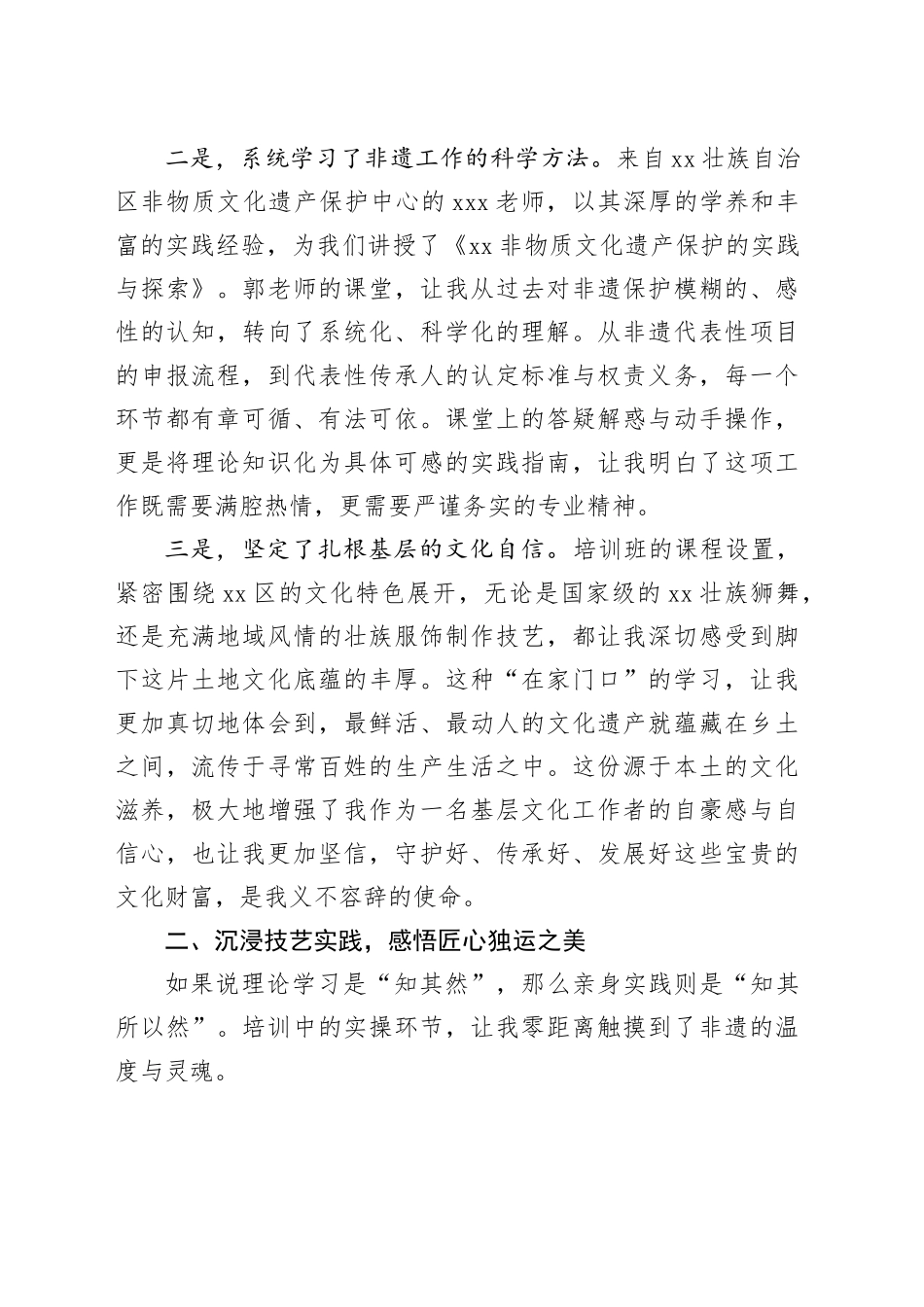 参加市区文化旅游人才暨非遗代表性传承人专题培训班心得体会_第2页