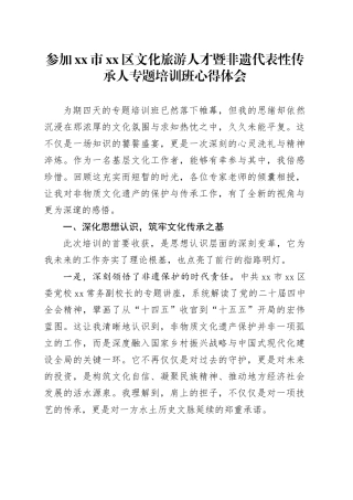参加市区文化旅游人才暨非遗代表性传承人专题培训班心得体会