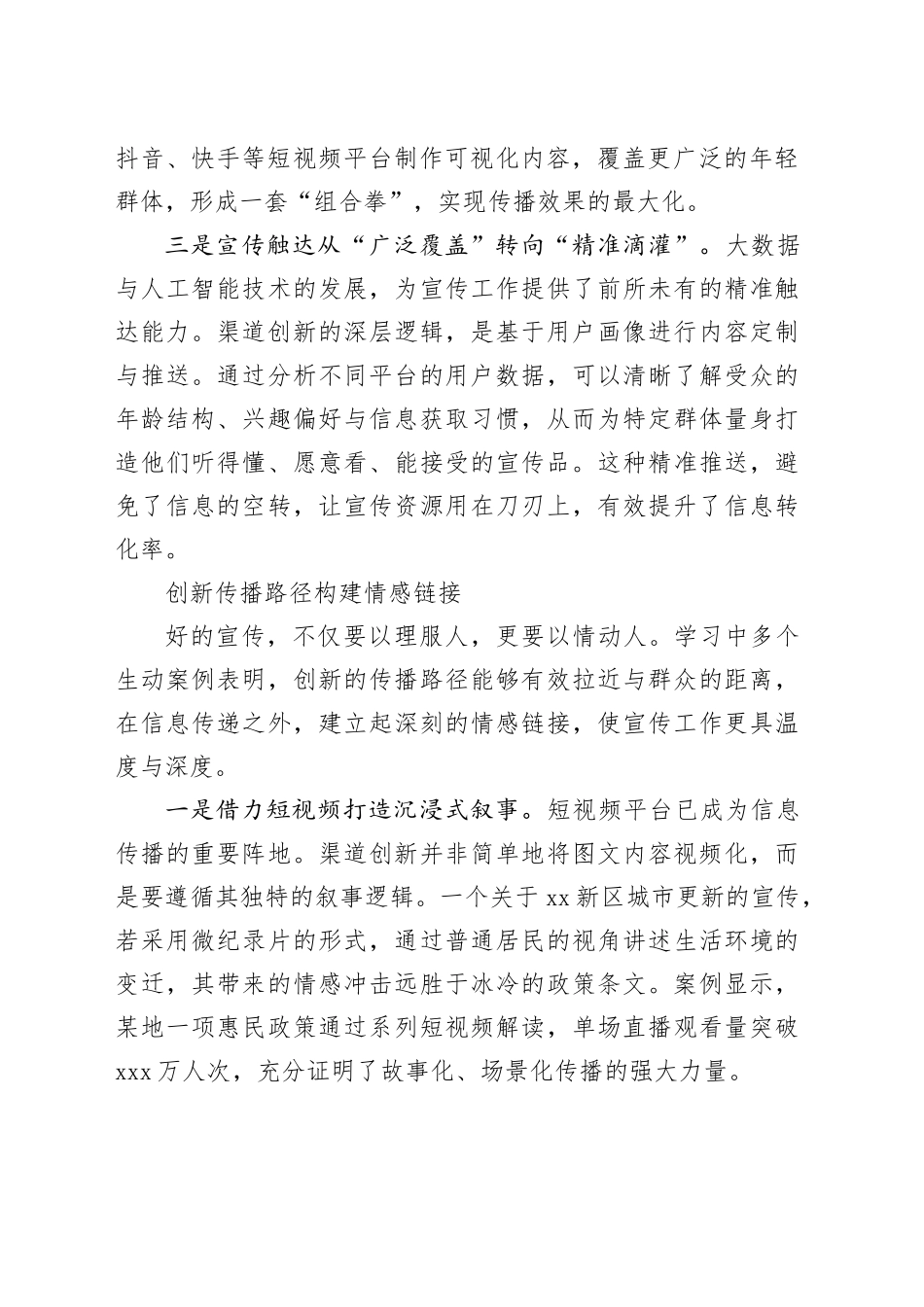 参加市新时代宣传思想工作专题学习心得体会_第2页