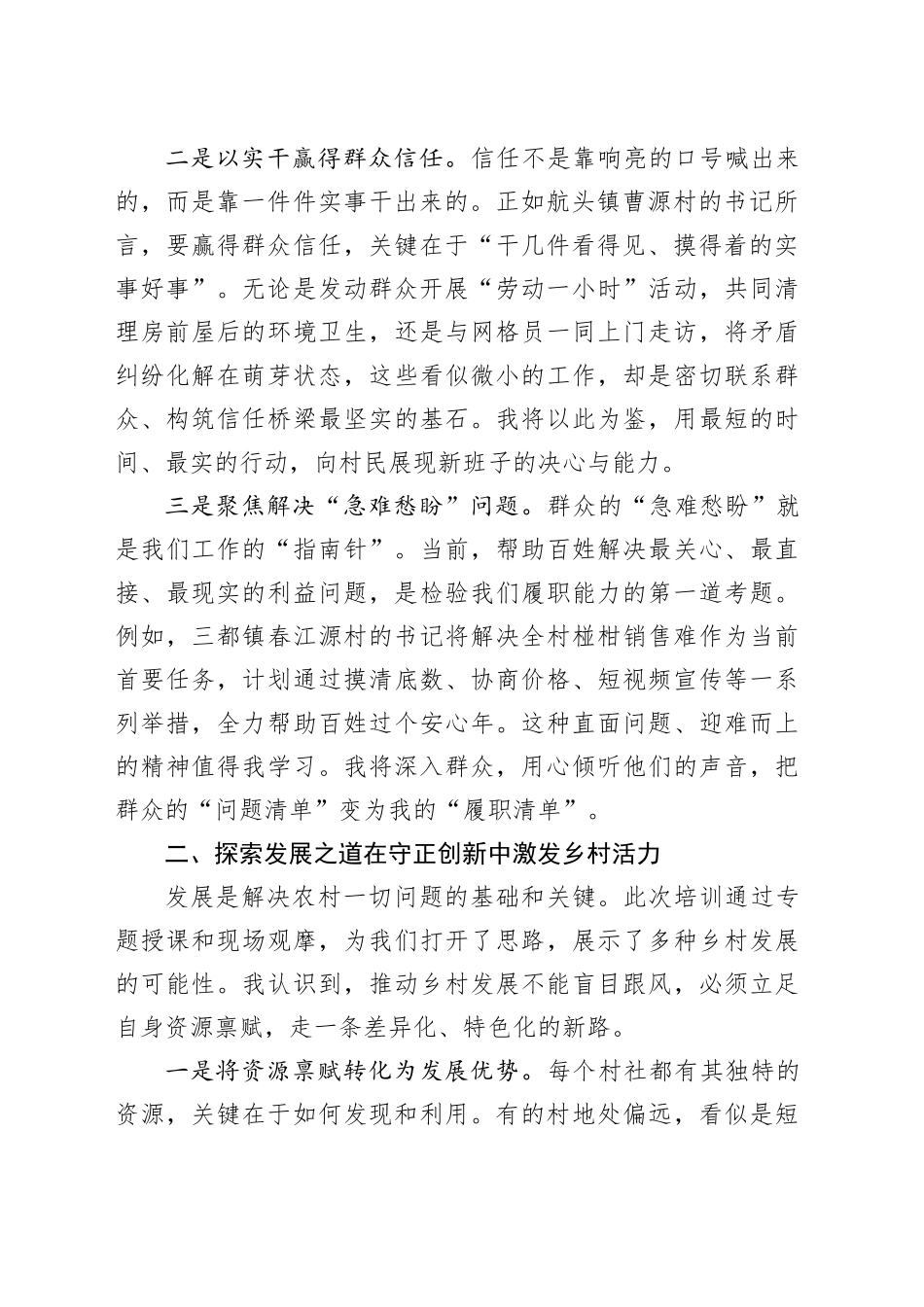 参加市新一届村社党组织书记培训班学习心得体会_第2页