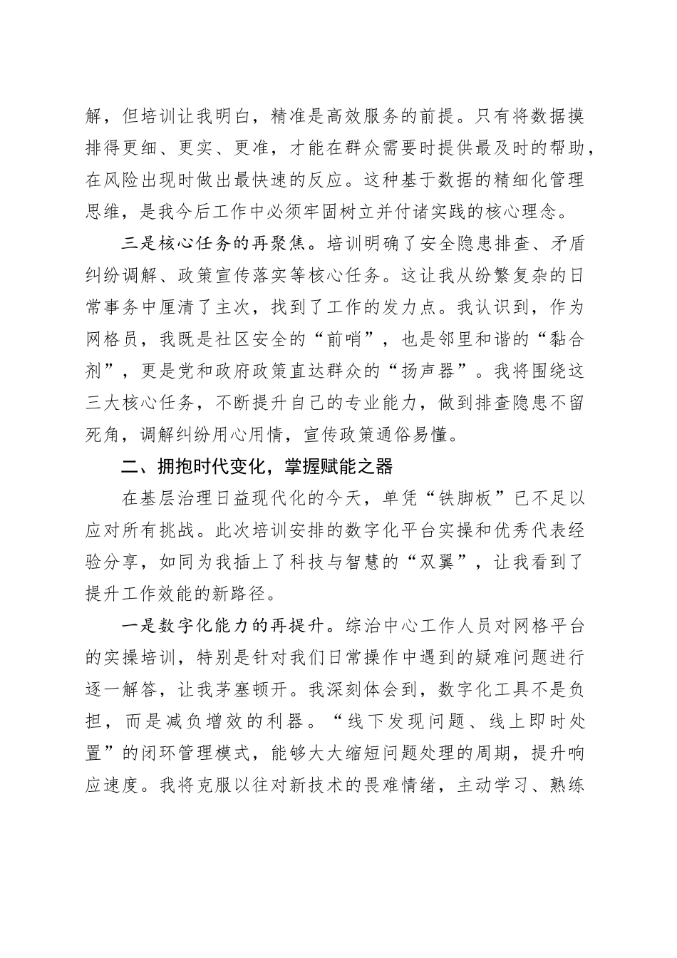 参加网格员专题培训心得体会_第2页