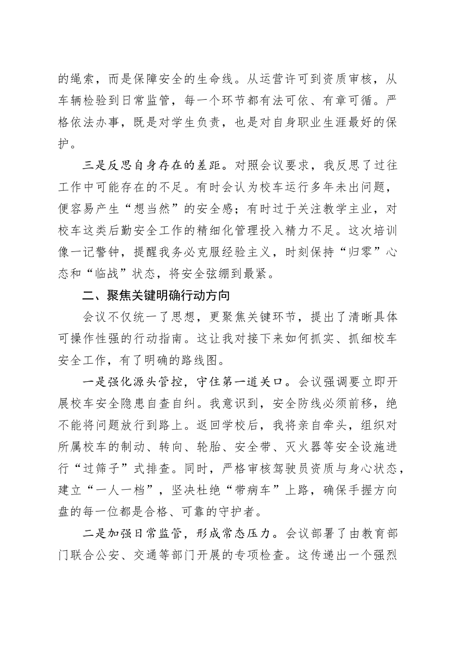 参加县2026年校车安全管理工作培训部署会心得体会_第2页