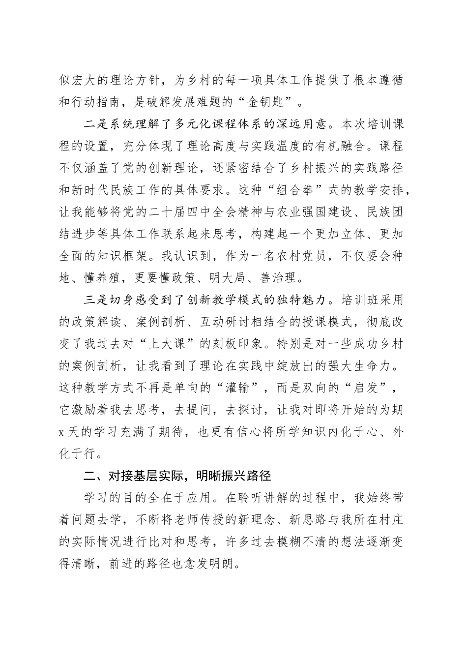 参加县二十届四中全会精神进基层暨2025年农村党员能力素质提升培训班心得体会_第2页
