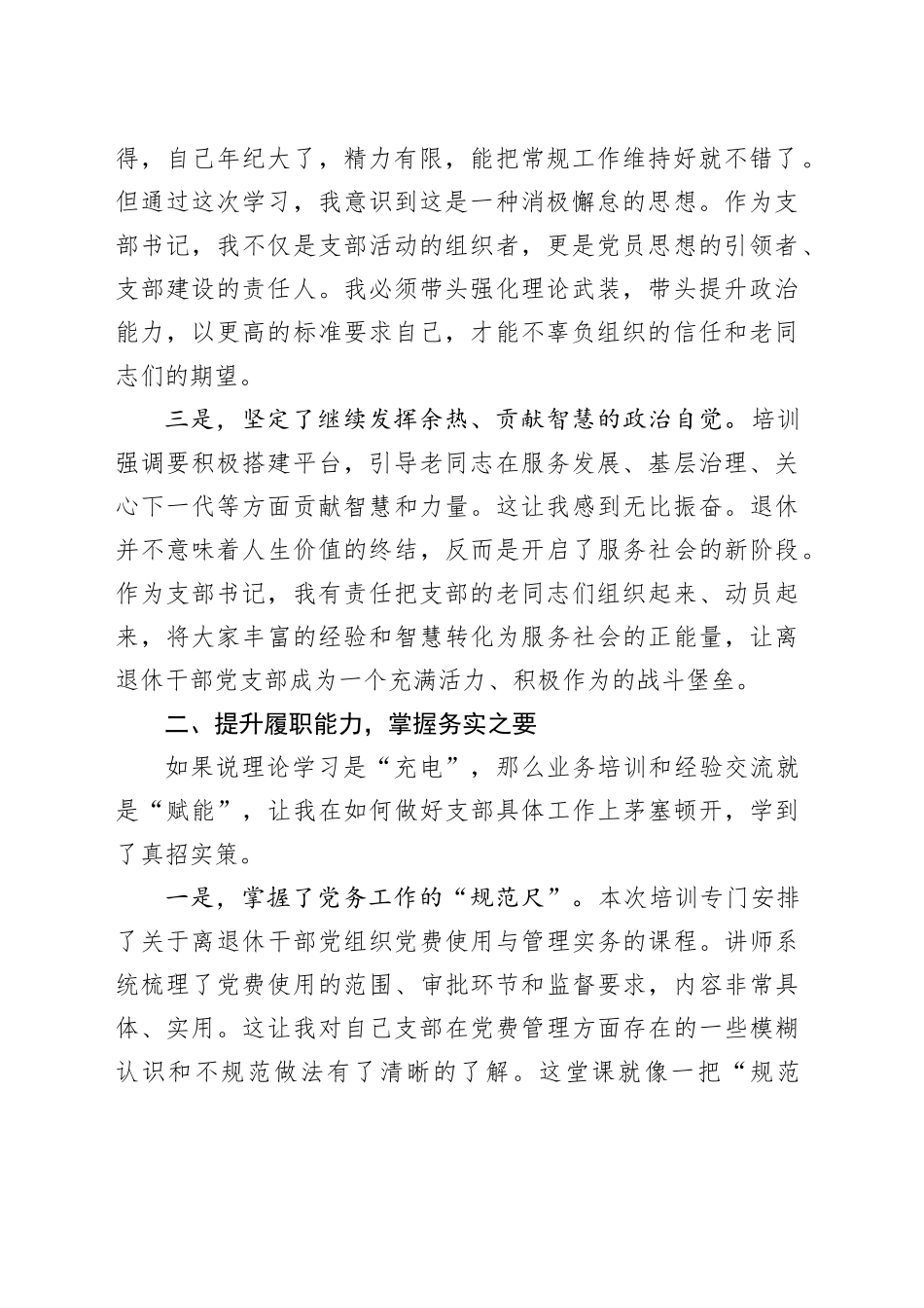 参加县离退休干部党组织书记培训班心得体会_第2页