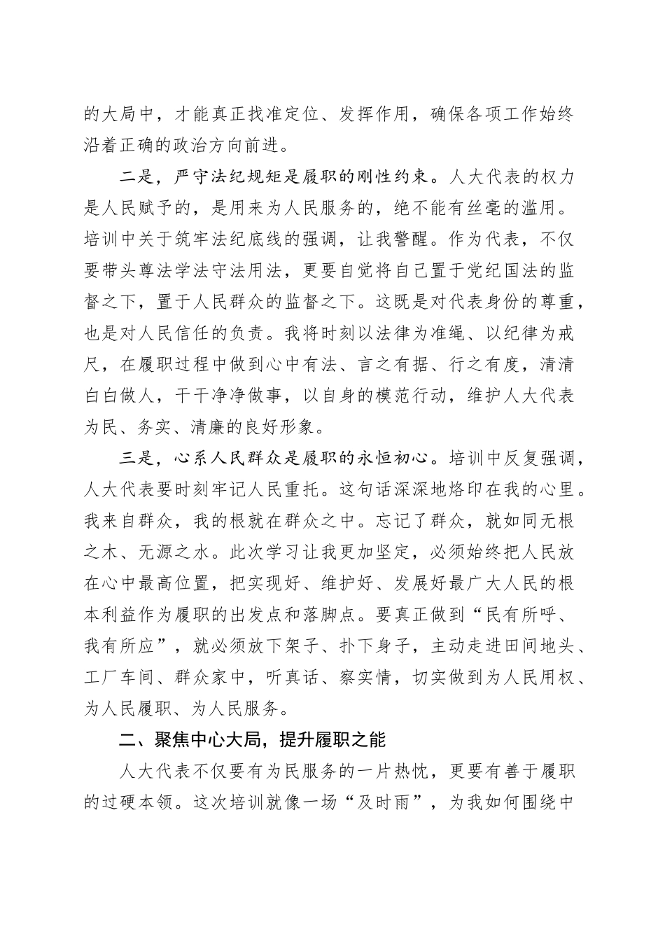 参加县人大代表履职能力提升培训班学习心得体会_第2页