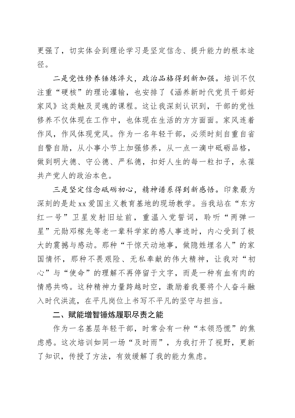 参加县委党校年轻干部专题培训班心得体会_第2页