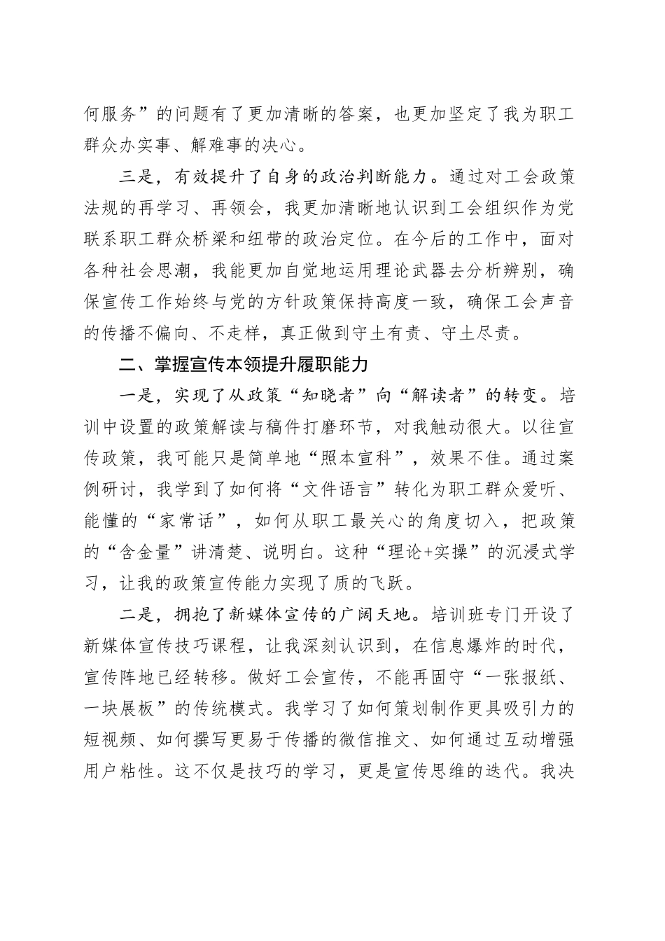 参加县总工会政策宣传员暨青年理论学习培训班心得体会_第2页