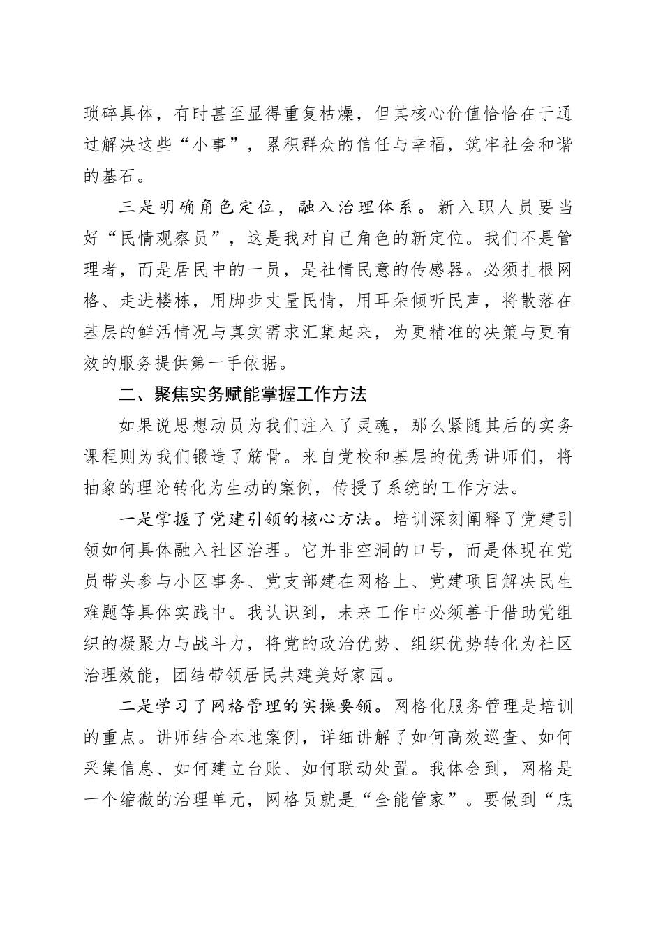 参加新入职社区工作者初任培训班心得体会_第2页