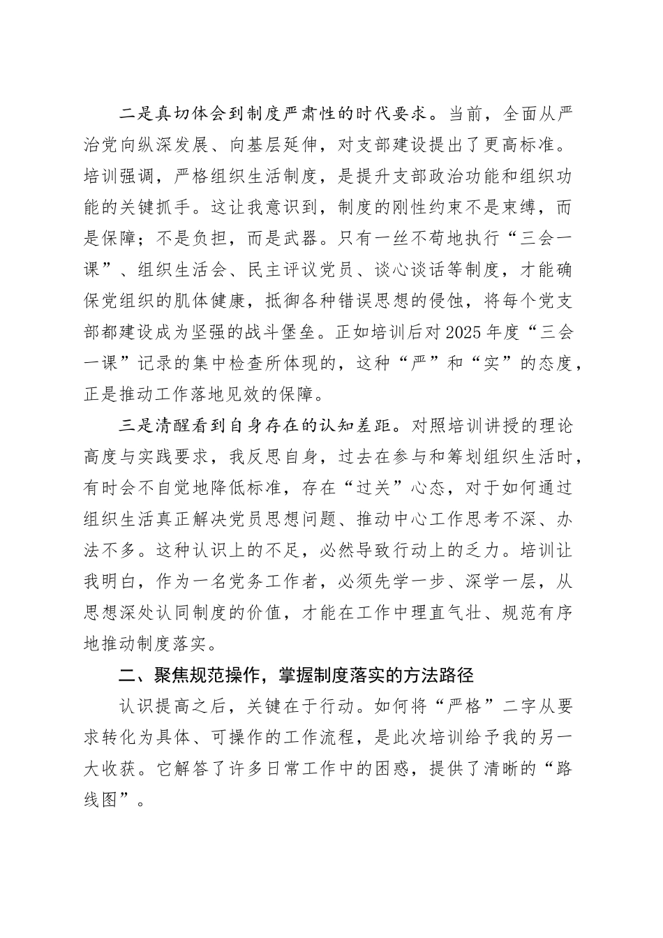 参加严格党的组织生活制度学习心得体会_第2页