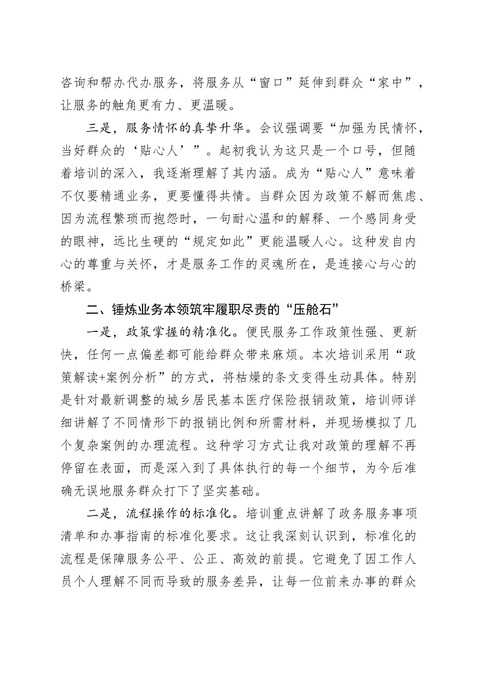 参加镇便民服务业务培训心得体会_第2页