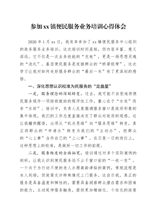 参加镇便民服务业务培训心得体会