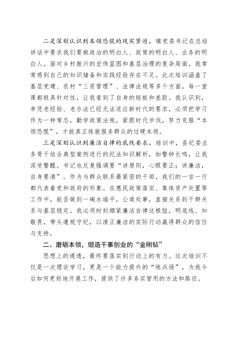 参加镇村“两委”干部素质提能培训班心得体会_第2页