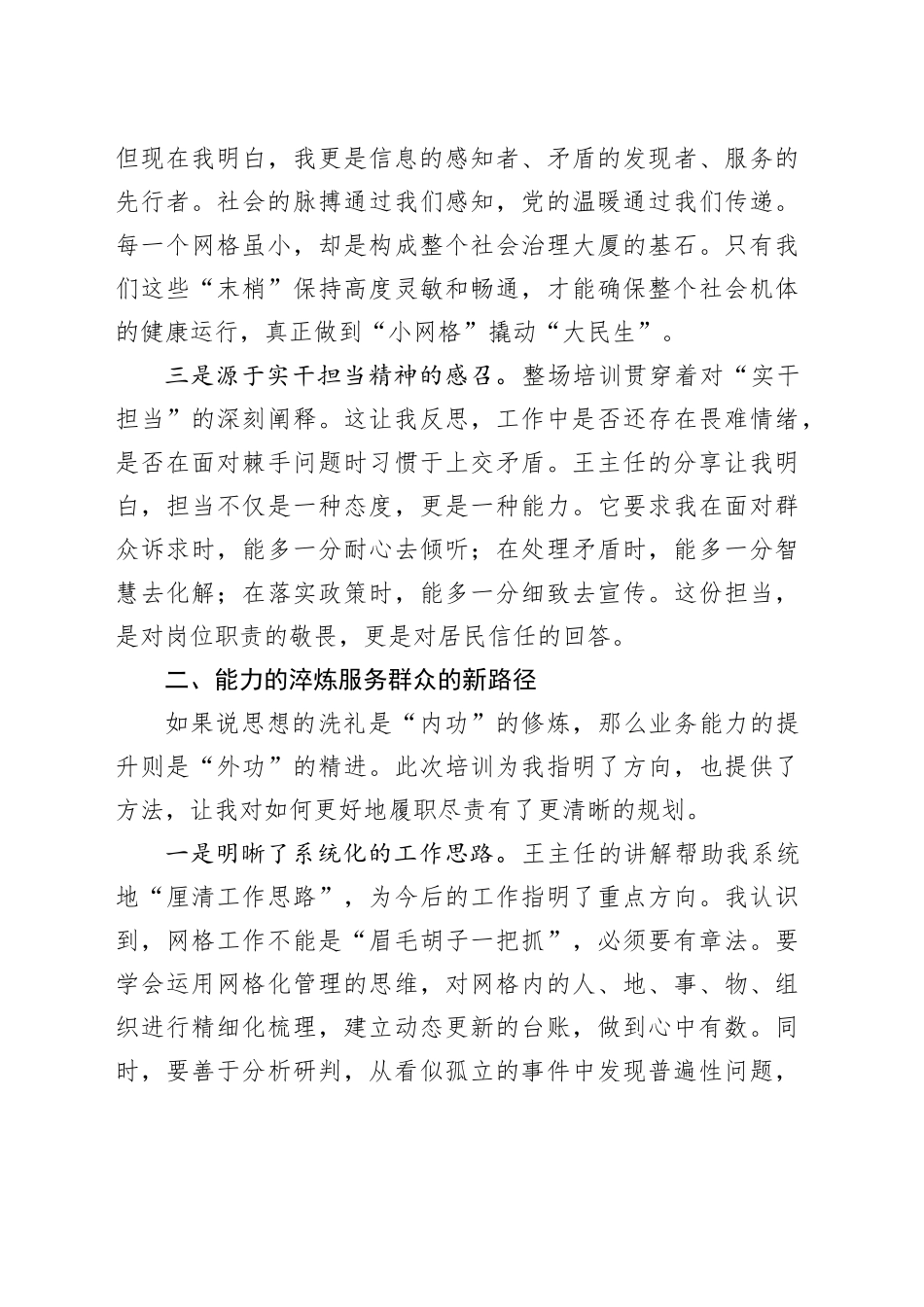 参加镇网格员业务能力提升培训心得体会_第2页