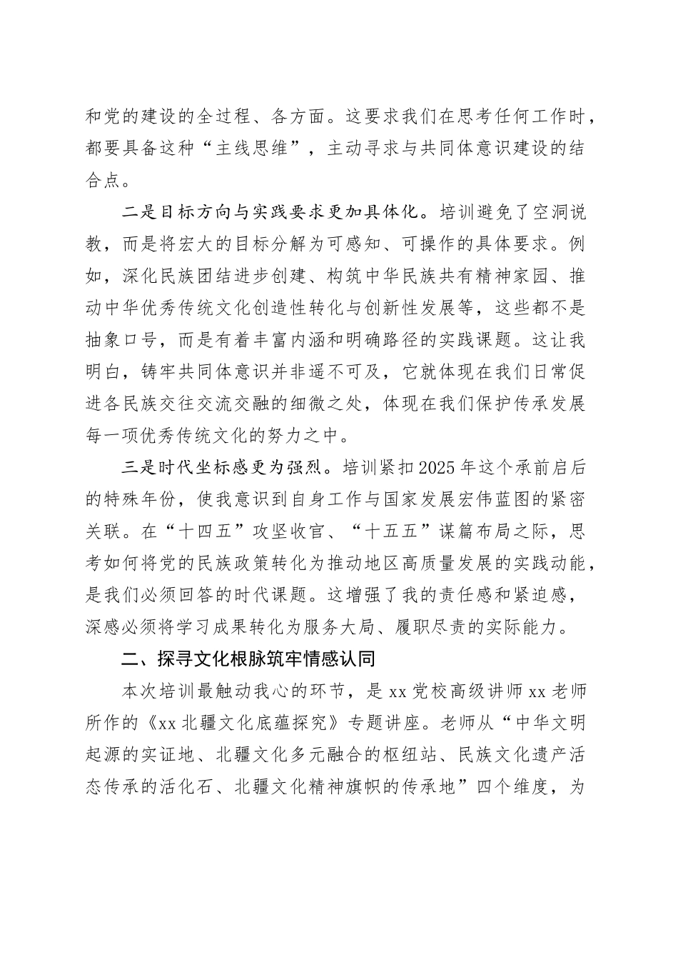参加铸牢中华民族共同体意识专题培训班心得体会_第2页