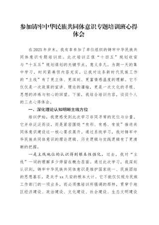 参加铸牢中华民族共同体意识专题培训班心得体会