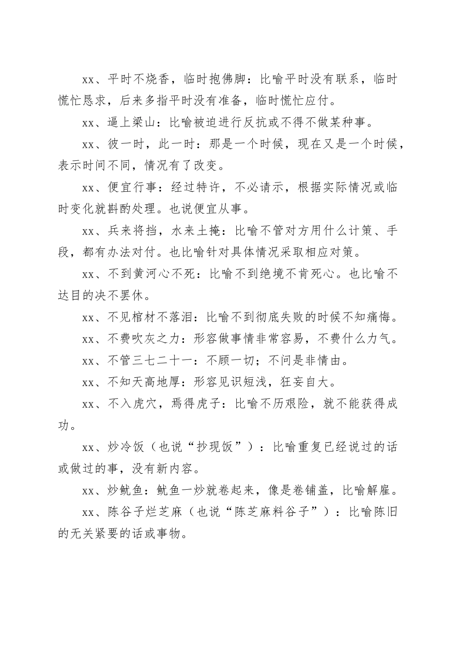 常用精彩俗语俚语（3.9万字）_第2页