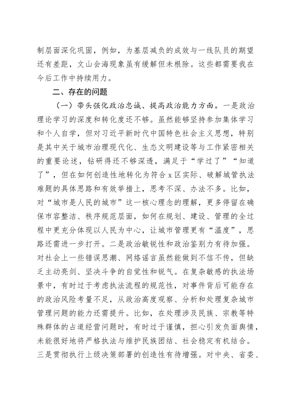 城管局党组书记2025年度民主生活会个人对照检查材料（五个带头）20260204_第2页