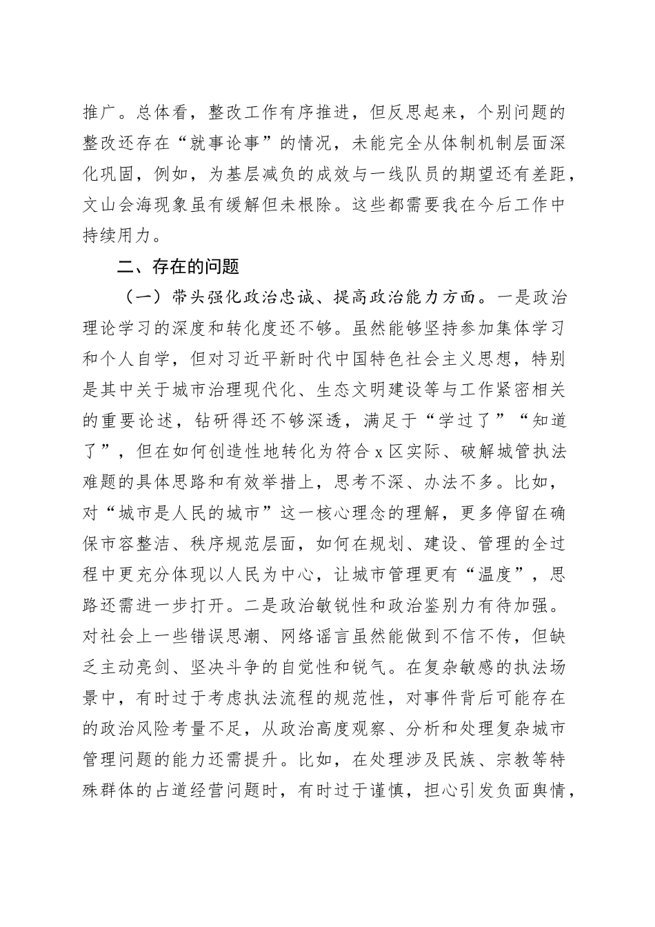 城管局党组书记2025年度民主生活会个人对照检查材料20260121_第2页