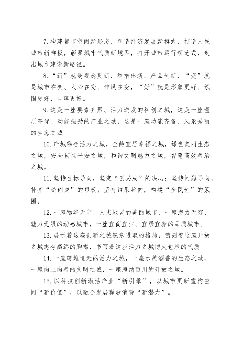 城市建设类排比句（2026年1月22日）_第2页