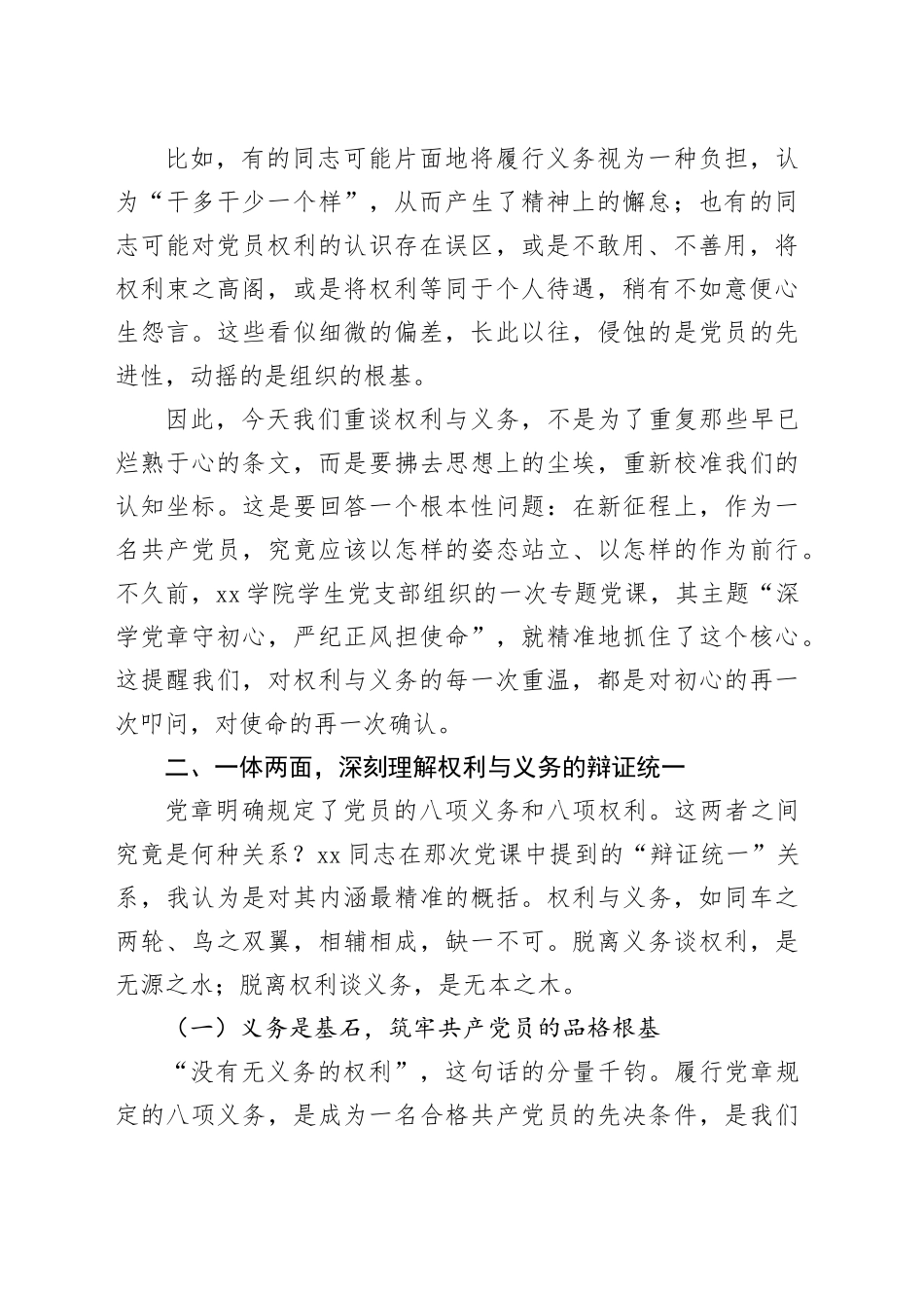 初心在怀使命在肩——对党章中权利与义务的几点思考_第2页