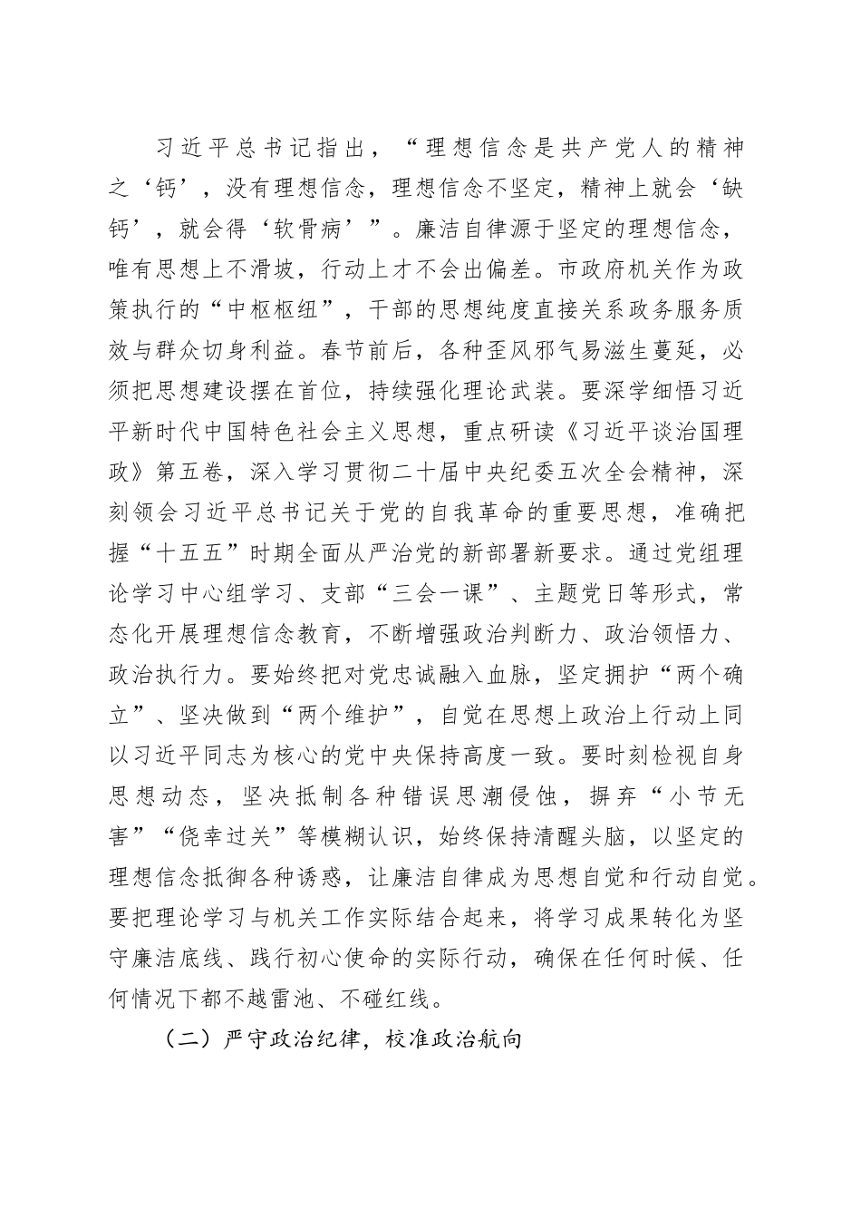 春节廉政党课讲稿：以筑堤固坝的坚守力护航清廉机关建设新征程_第2页