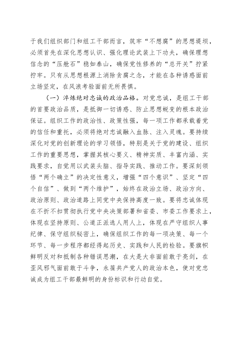 春节前廉政党课讲稿：以“赶考”的清醒坚定，走好组织工作新征程_第2页