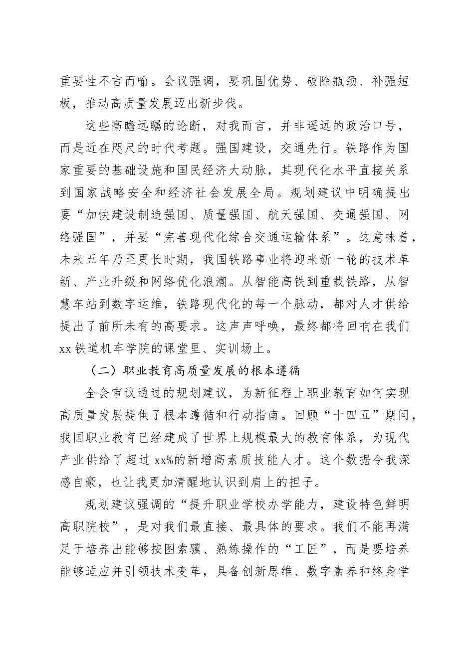 担当时代使命锤炼报国匠心——在学习贯彻党的二十届四中全会精神中的几点思考_第2页