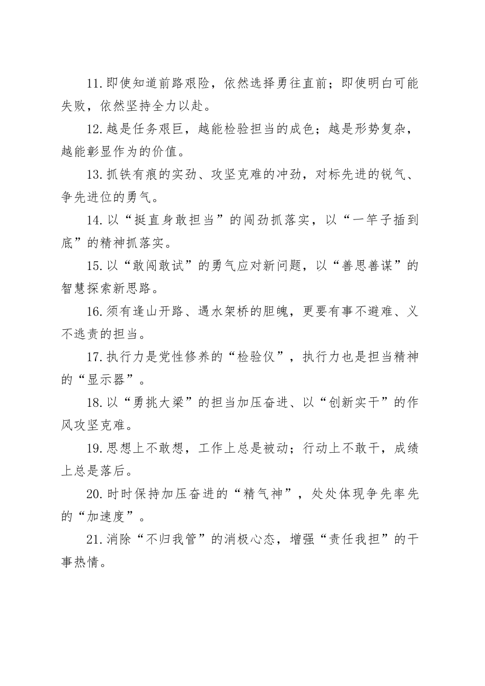 担当作为类过渡句（2026年1月20日）_第2页