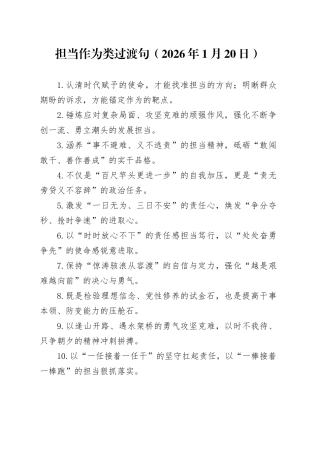 担当作为类过渡句（2026年1月20日）