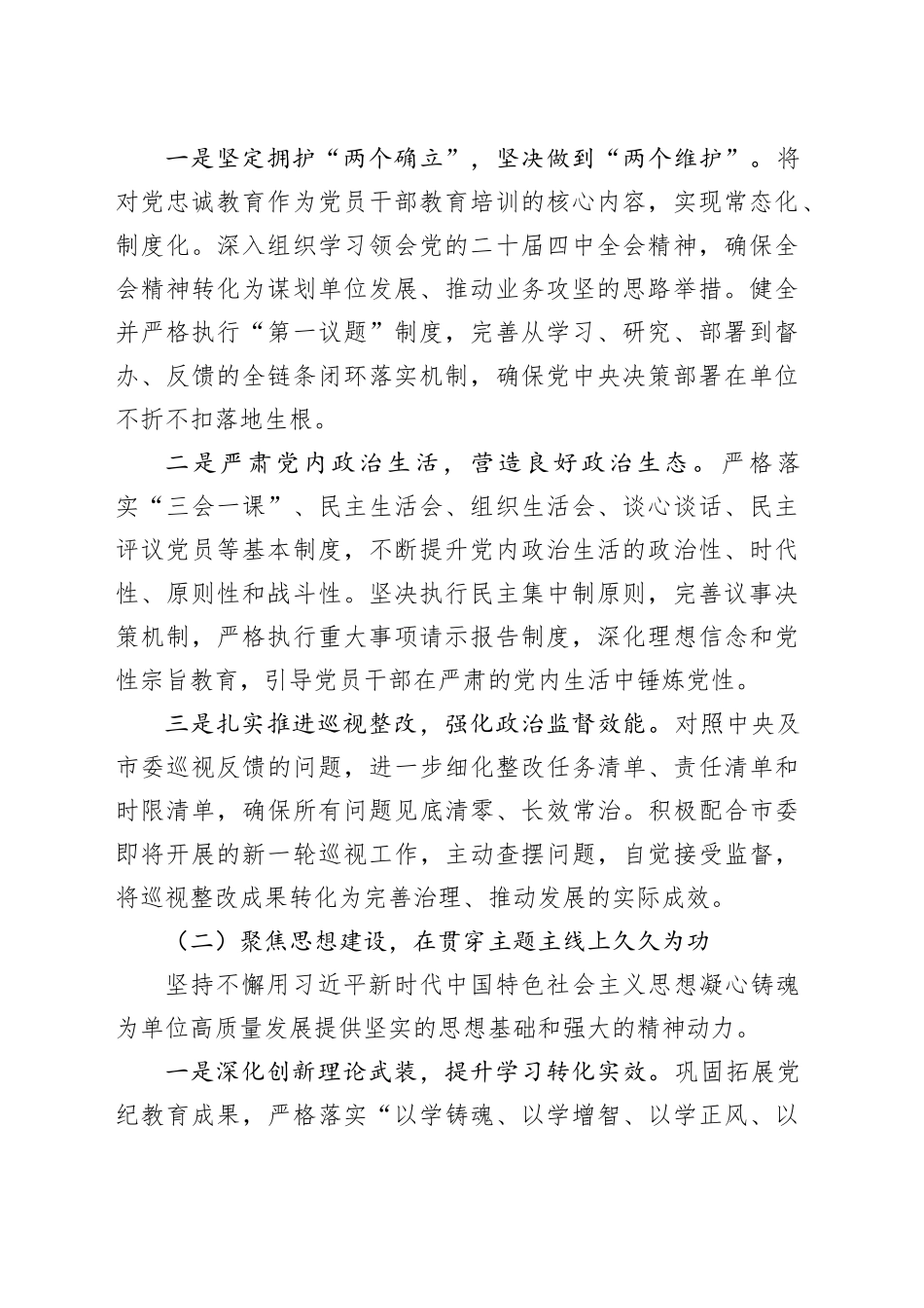 单位2026年度党建工作计划_第2页