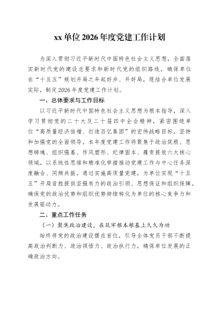 单位2026年度党建工作计划