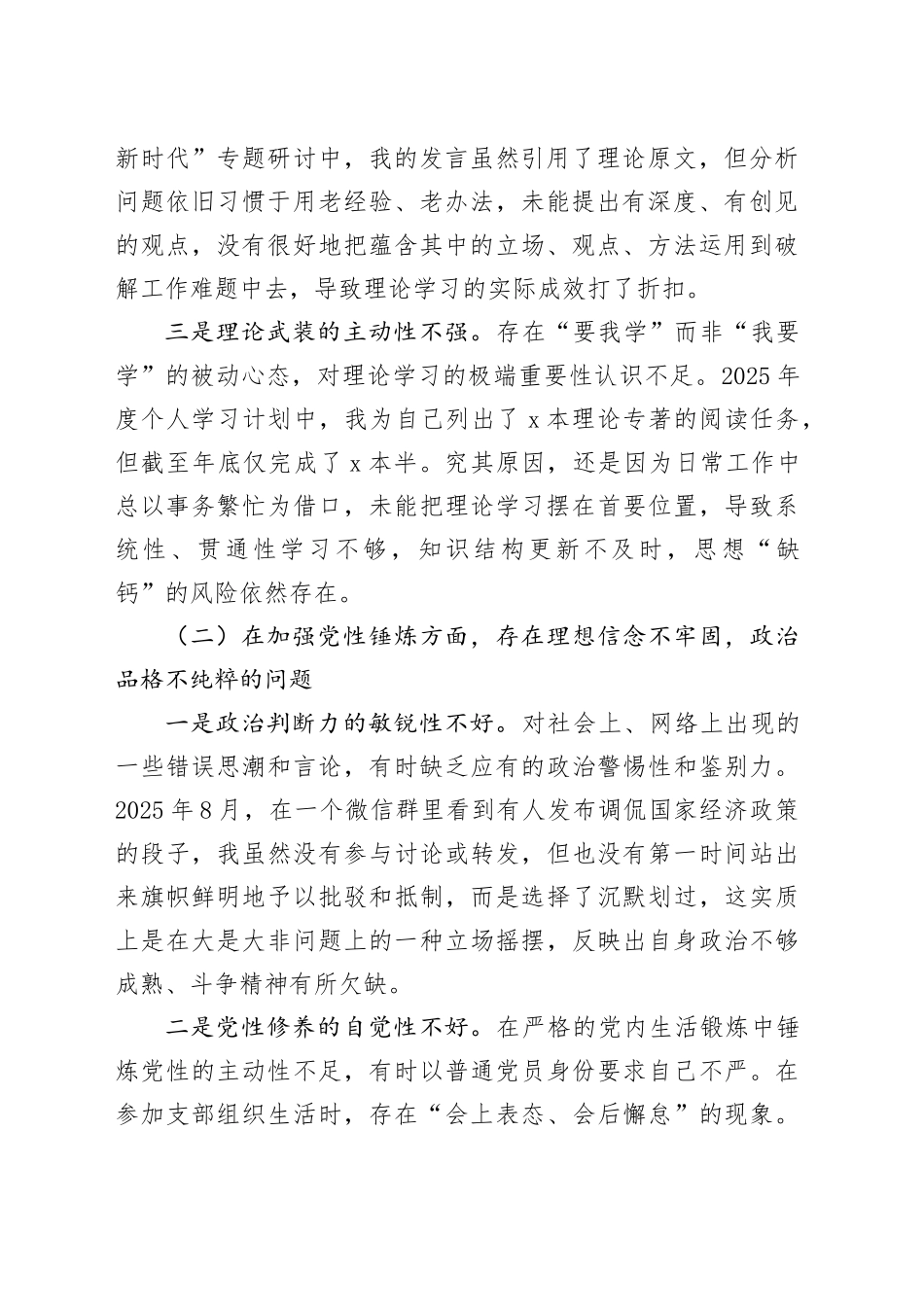 单位党员2025年度组织生活会个人对照检查材料（五个对照）20260123_第2页