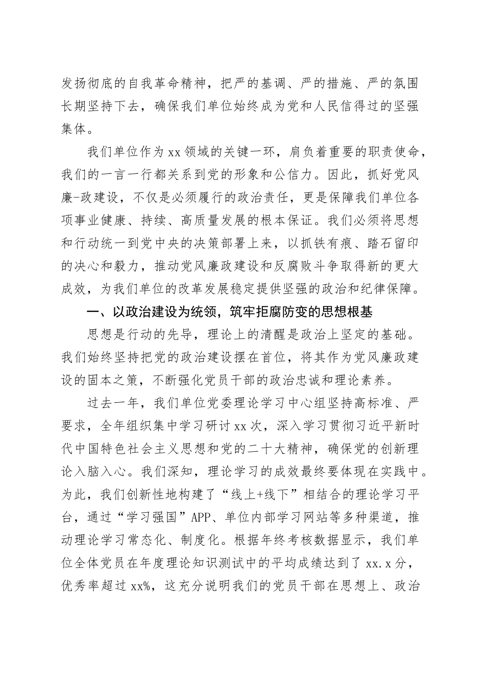 单位在XX党风廉政建设工作会议上的讲话_第2页