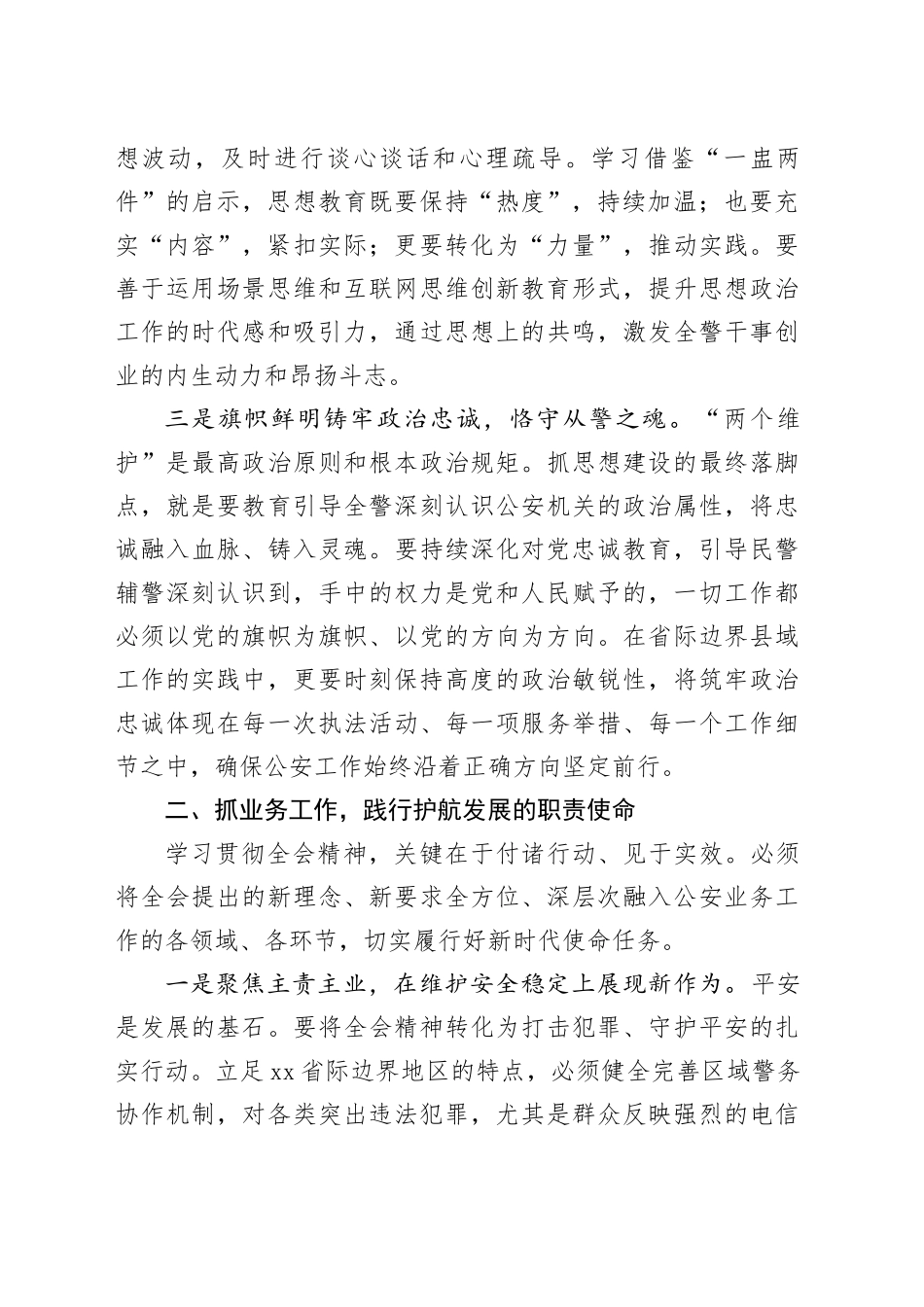 党的二十届四中全会精神研讨发言材料_第2页