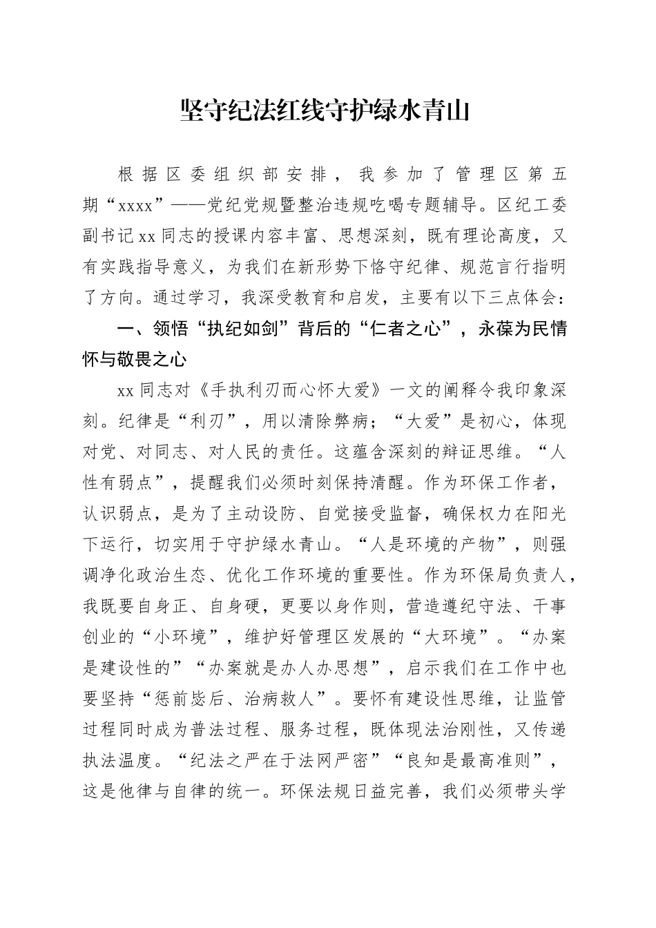 党纪党规暨整治违规吃喝专题培训学员心得体会合集5篇_第1页