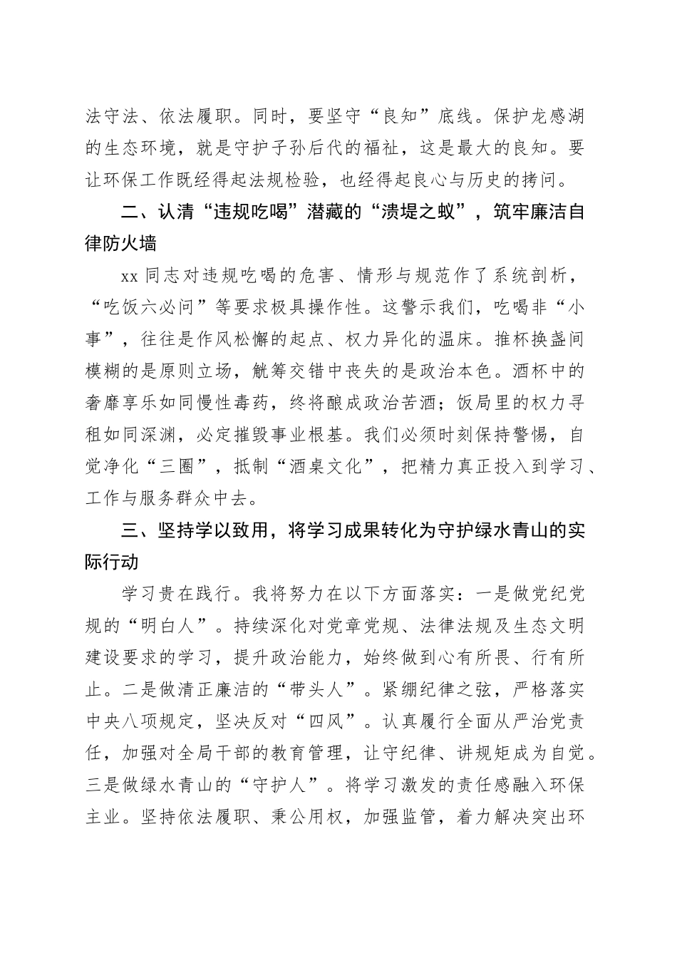 党纪党规暨整治违规吃喝专题培训学员心得体会合集5篇_第2页