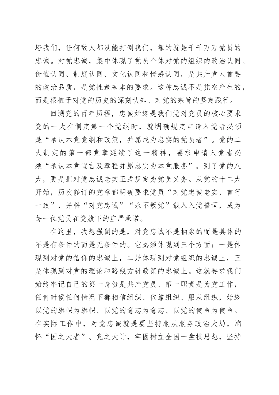 党课讲稿：锤炼坚强党性，筑牢信仰之基_第2页