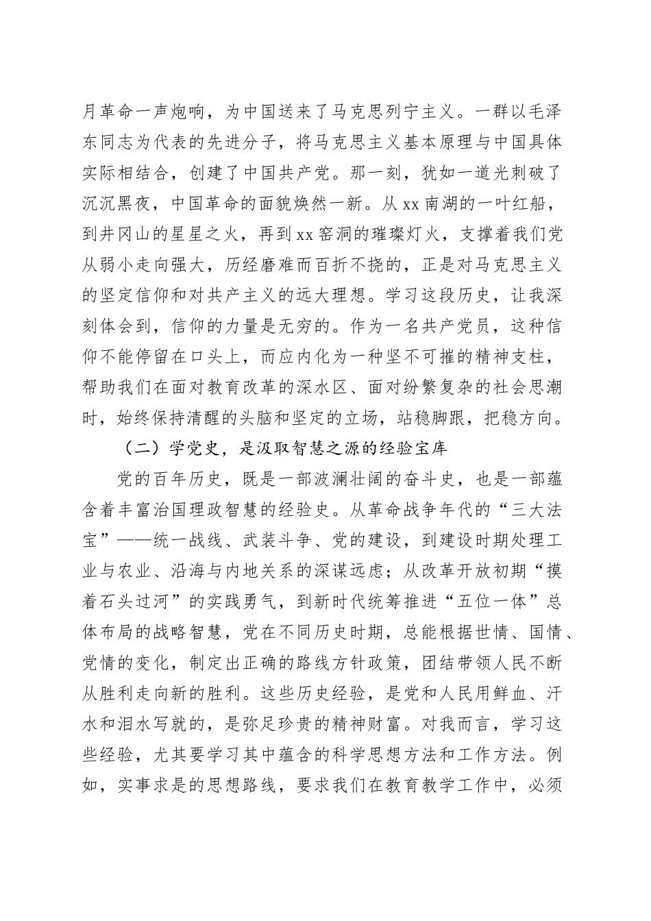 党课讲稿：从百年奋斗中汲取智慧力量 在时代新局中书写育人华章_第2页