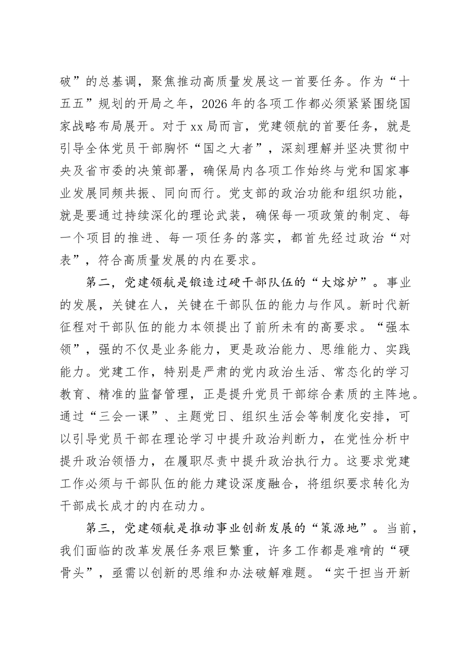 党课讲稿：党建领航强本领,实干担当开新局_第2页