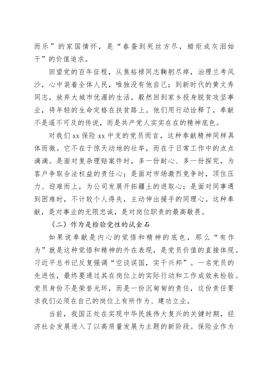 党课讲稿：坚守初心讲奉献主动作为勇担当_第2页