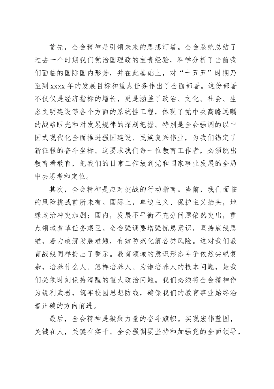 党课讲稿：全面贯彻落实二十届四中全会精神 以教育之力托举强国梦想_第2页