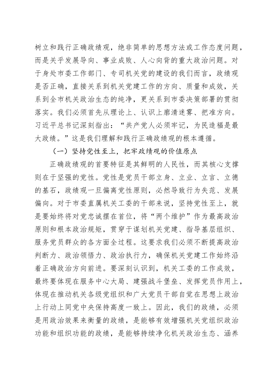 党课讲稿：深入贯彻落实二十届中央纪委五次全会精神，在服务现代化建设中彰显机关工委担当_第2页