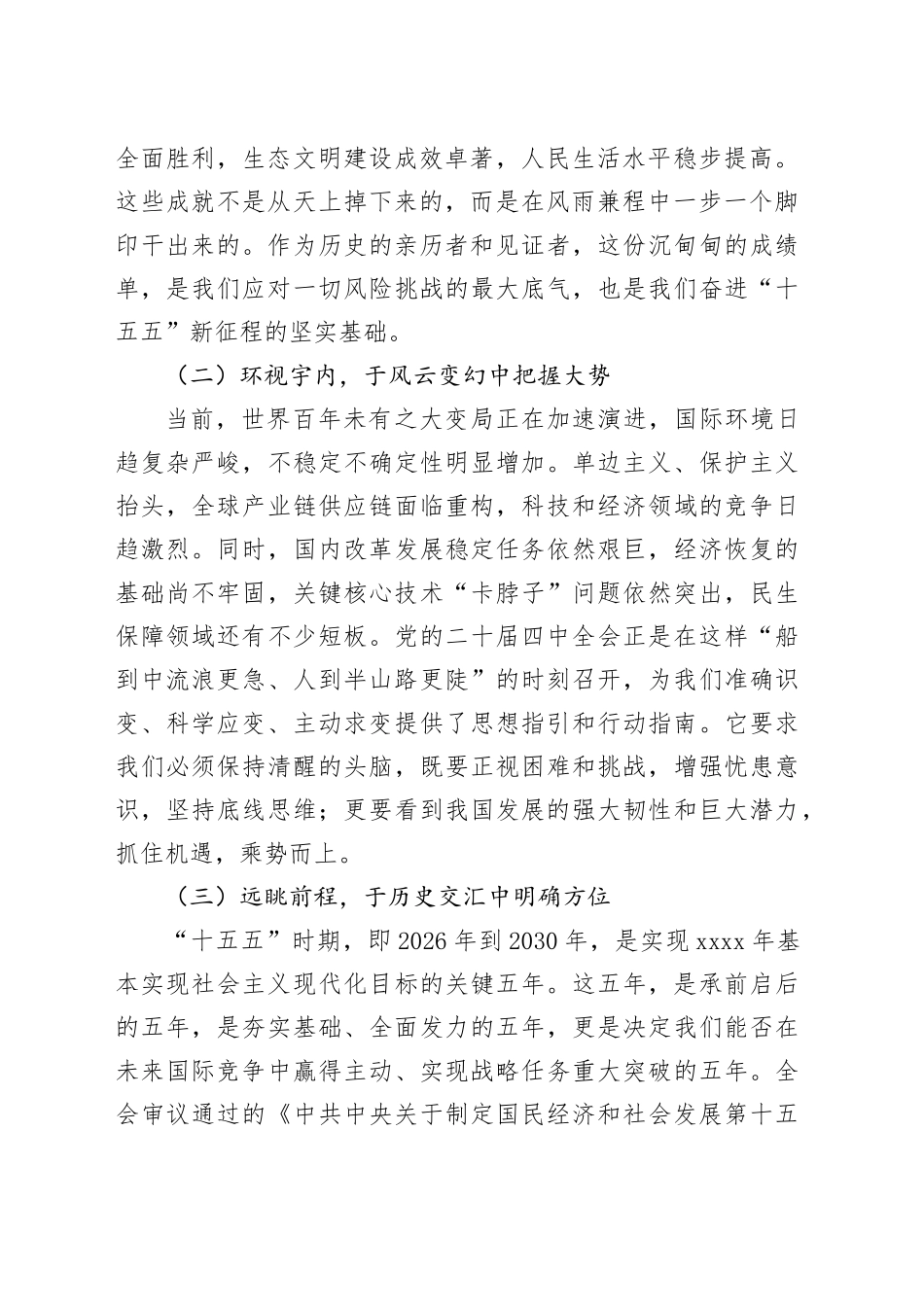 党课讲稿：深悟时代号召 勇担育人使命 在集团高质量发展新征程中彰显担当_第2页