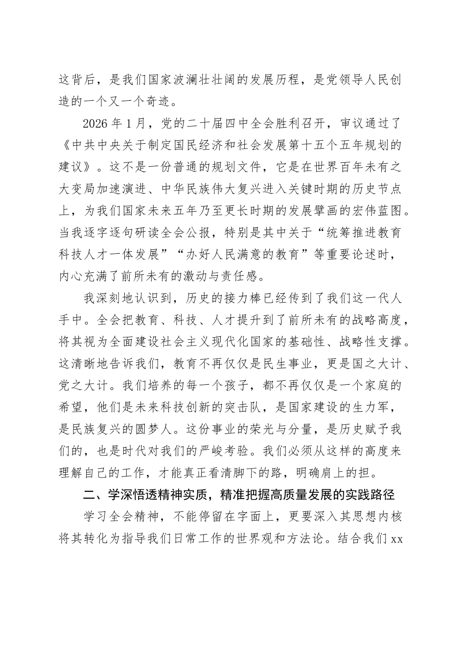 党课讲稿：深学细悟全会精神，以初心使命点亮育人征程_第2页