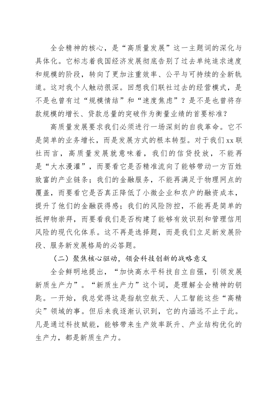 党课讲稿：学思践悟全会精神 凝心聚力担当作为 奋力书写高质量发展新篇章_第2页