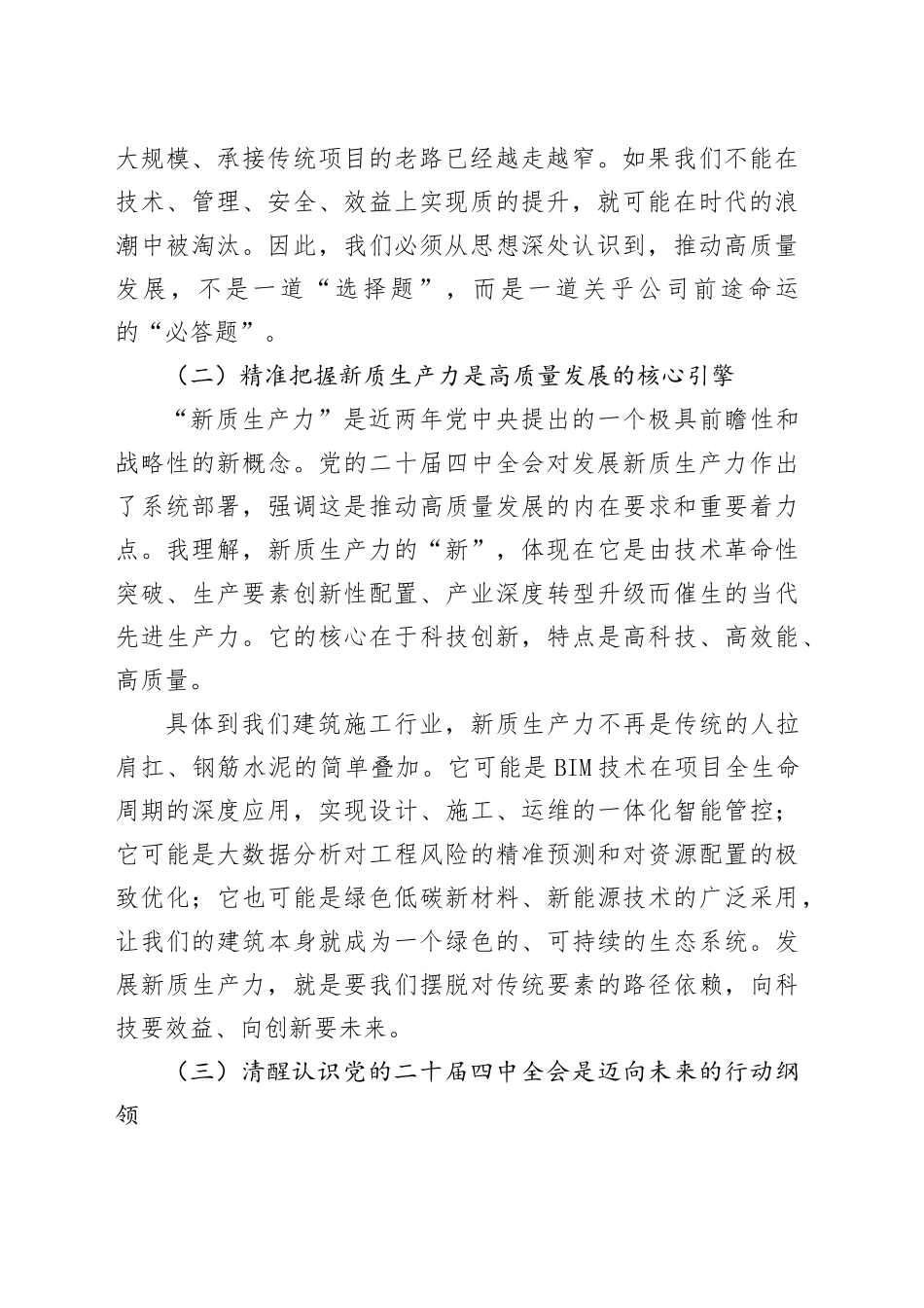 党课讲稿：学习贯彻党的二十届四中全会精神以新质生产力推动公司高质量发展_第2页