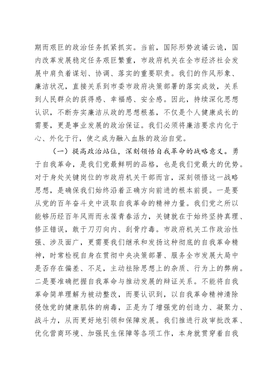 党课讲稿：以“赶考”的清醒和坚定谱写廉洁过节新篇章_第2页